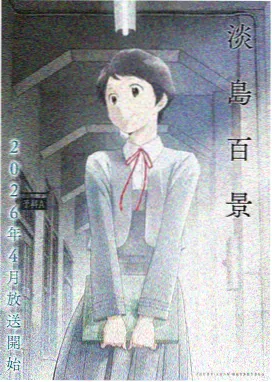 幻影武士 花子动漫推荐